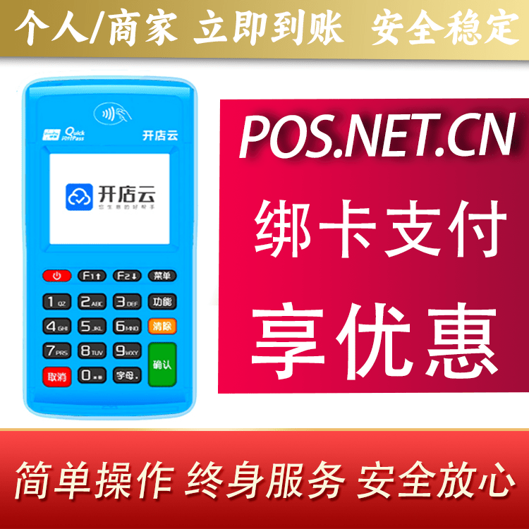 随州开店云电签pos