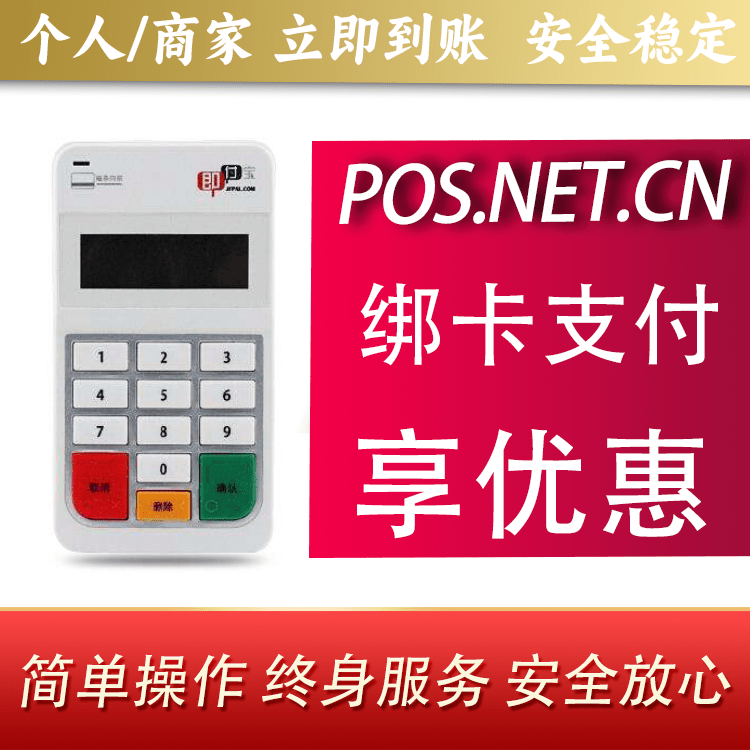 随州即付宝电签POS