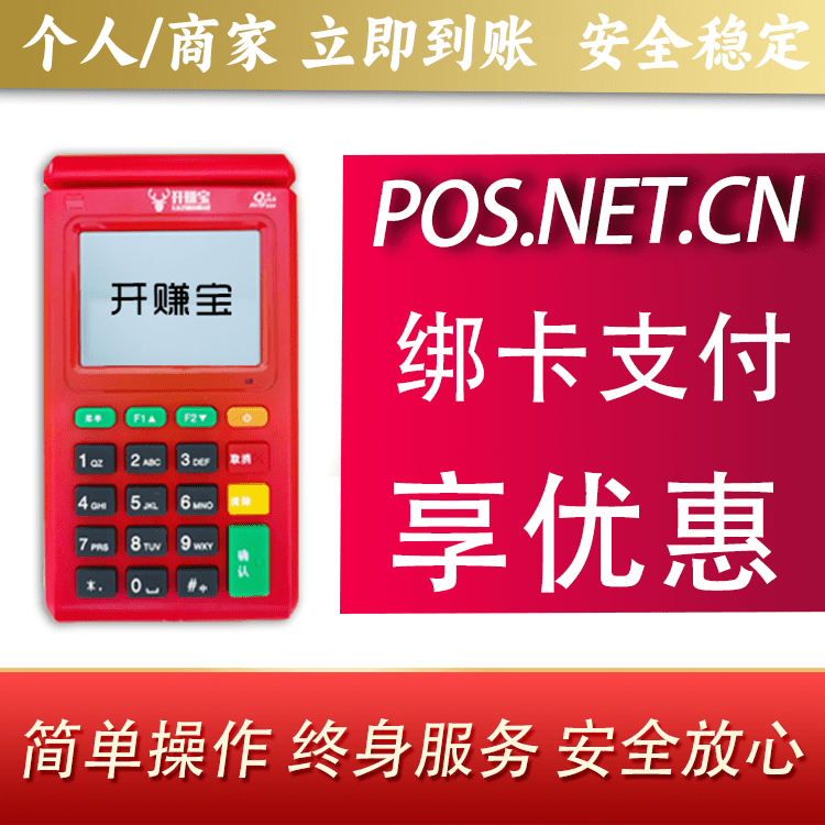 随州开赚宝电签POS机