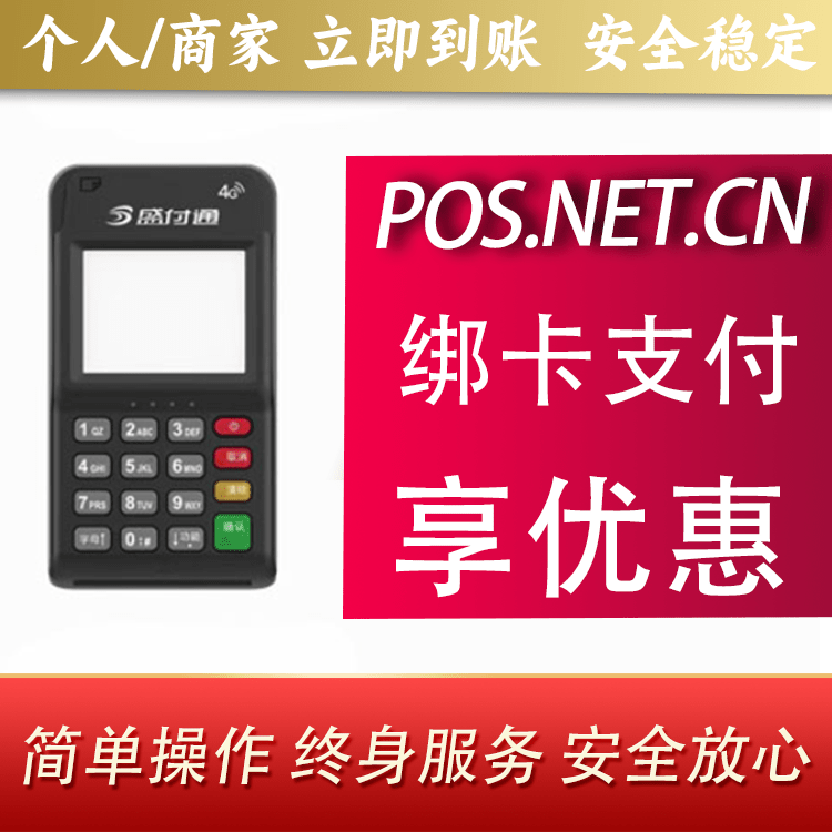 随州通付MPOS