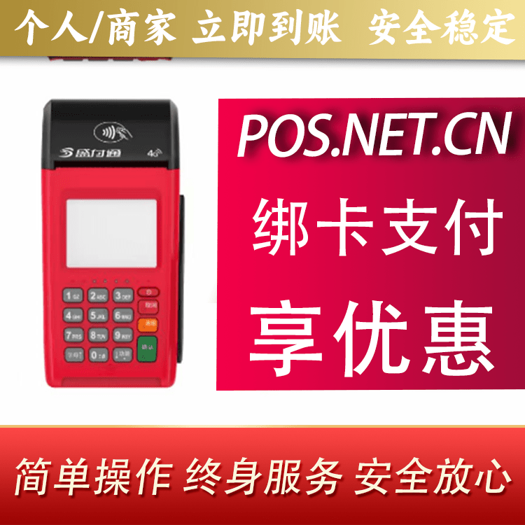 随州盛付通大POS