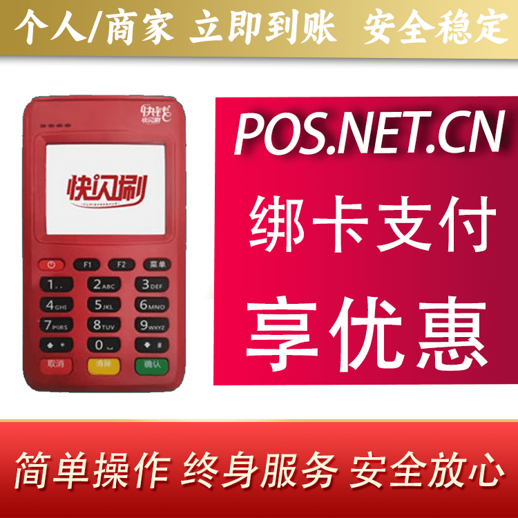 随州快闪刷电签POS机