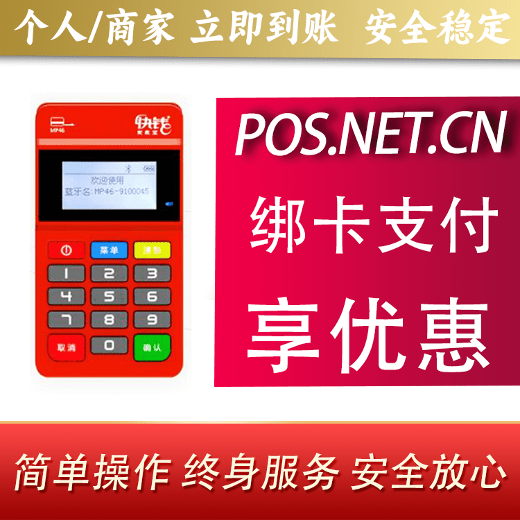 随州安收宝MPOS