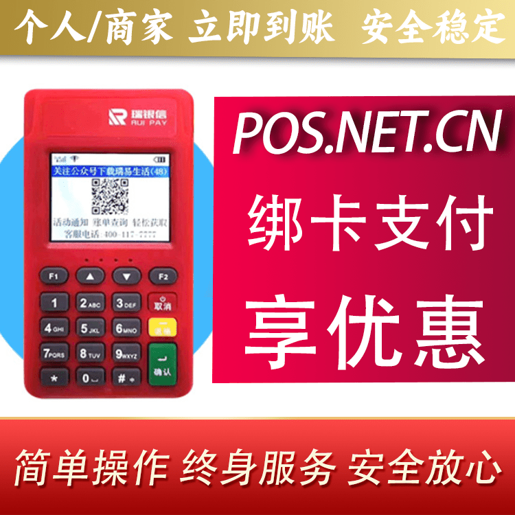 随州瑞POS电签