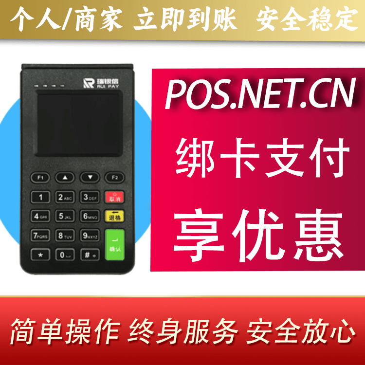 随州瑞银信电签机