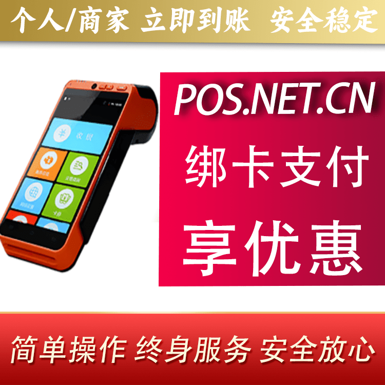 随州合利宝智能POS