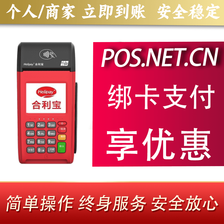 随州合利宝大POS