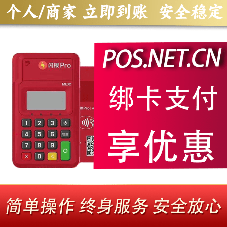 随州闪银Pro智能支付终端