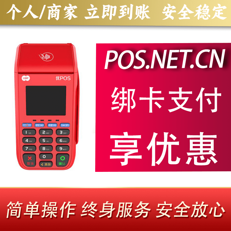 随州联动优POS智能支付