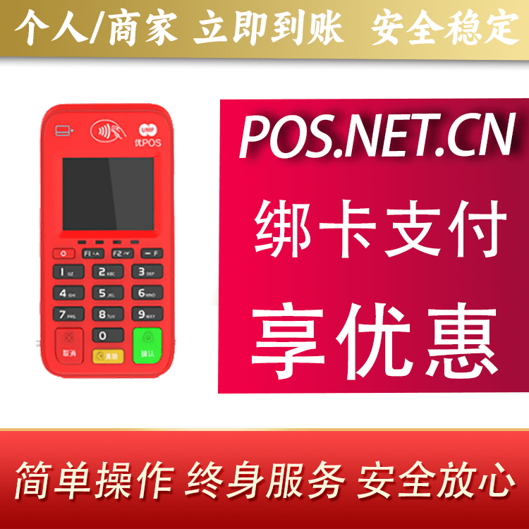 随州联动优势电签POS终端