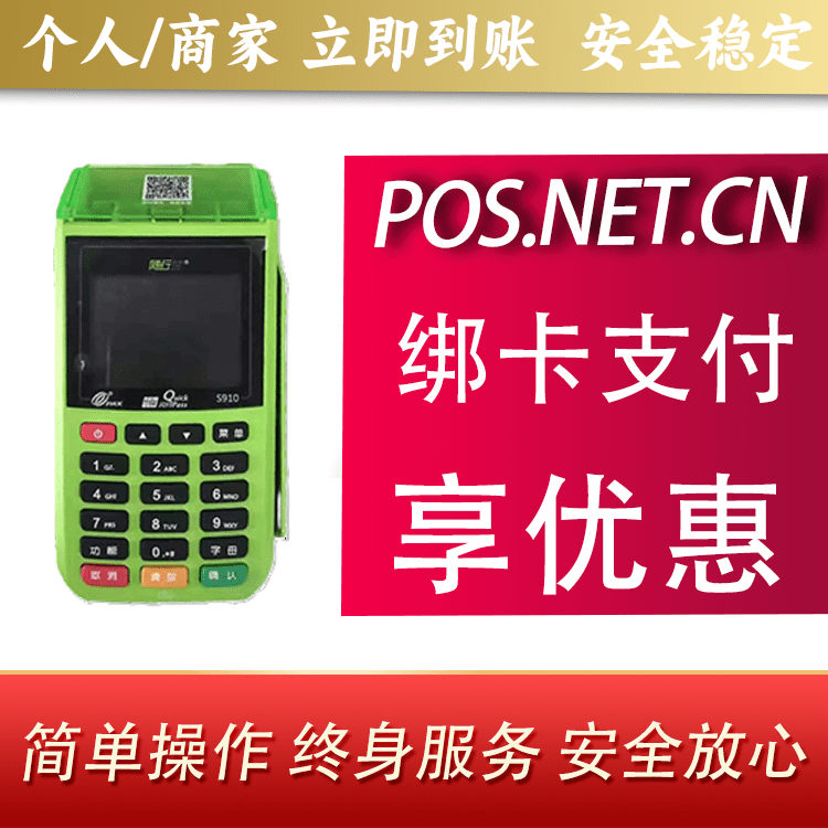 随州随行付大POS
