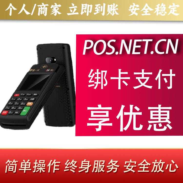 随州鑫一付智能POS