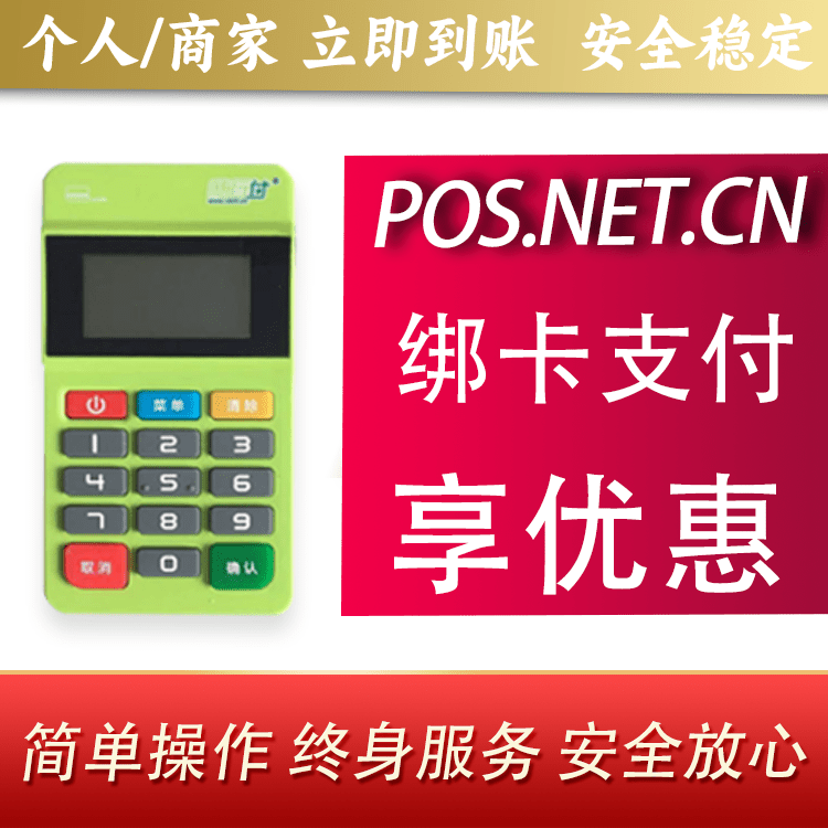 随州随行付MPOS