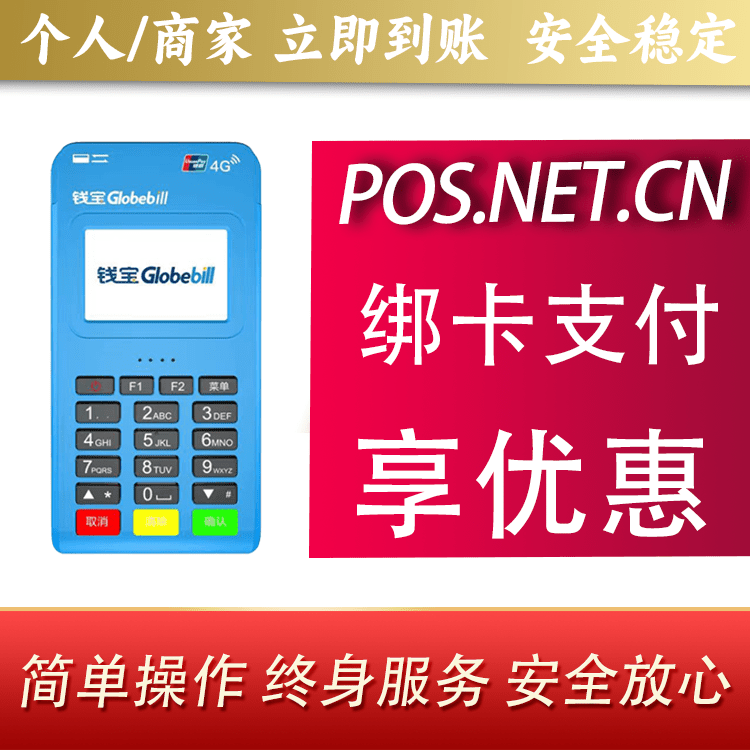 随州钱宝MPOS蓝牙支付