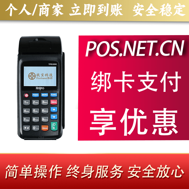 随州钱宝大POS