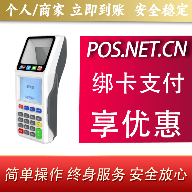 随州超级盛POS智能