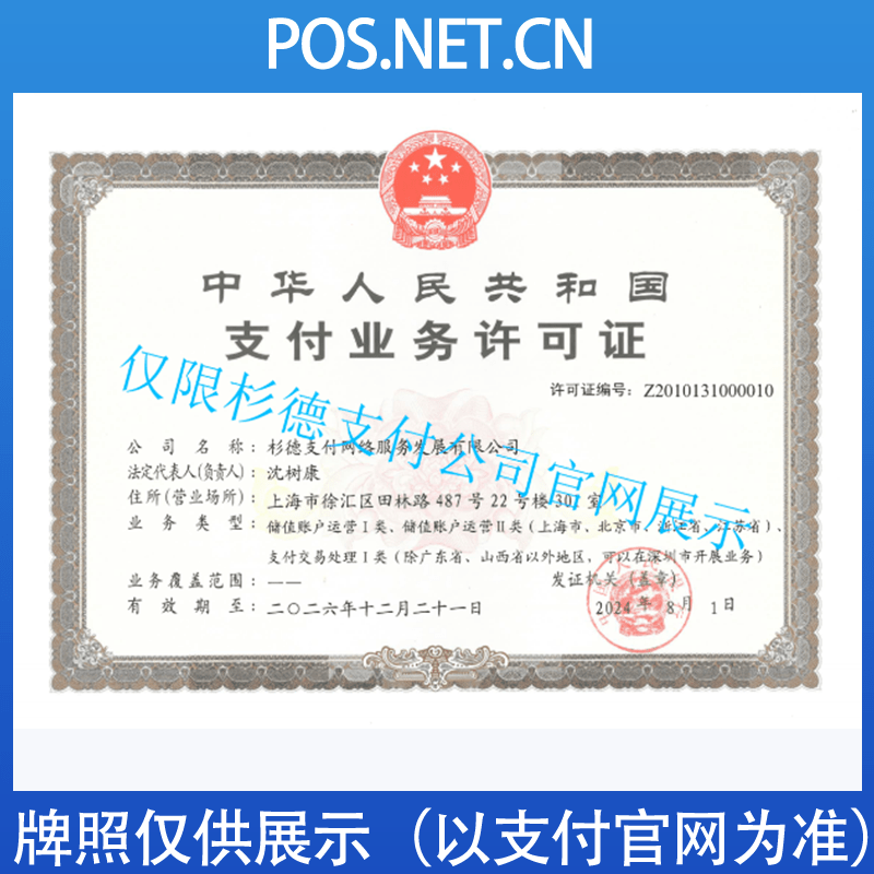 随州杉德支付牌照