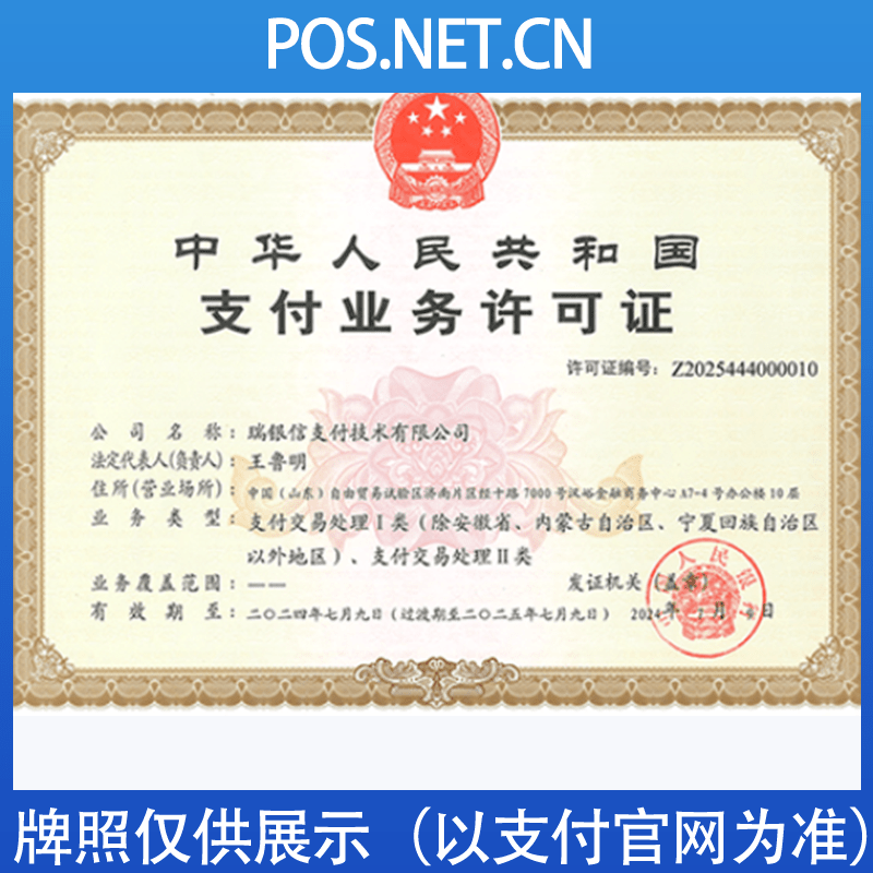 随州瑞银信支付牌照