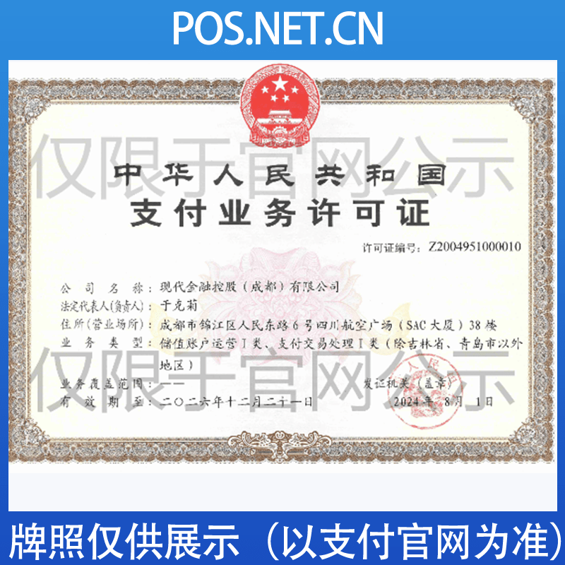 随州现代金控支付牌照