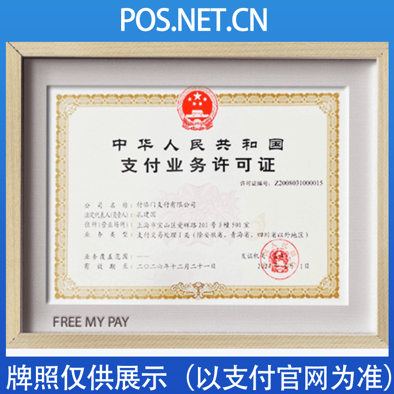随州付临门支付牌照