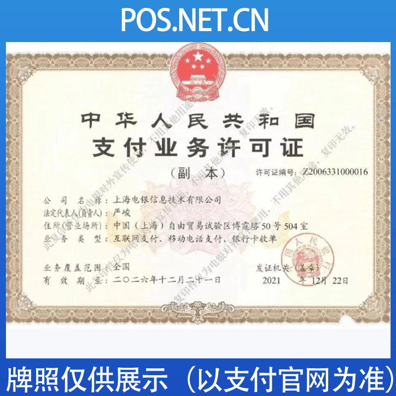 随州电银信息支付牌照