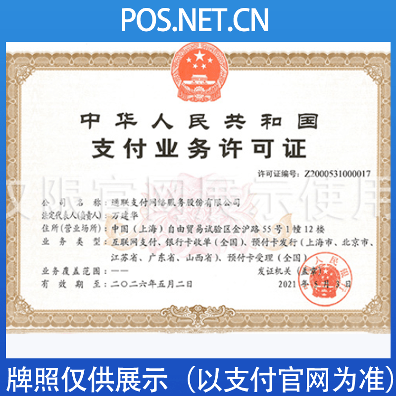 随州通联支付牌照