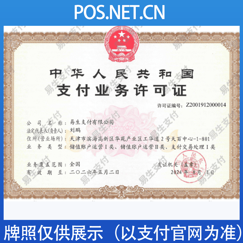 随州易生支付牌照
